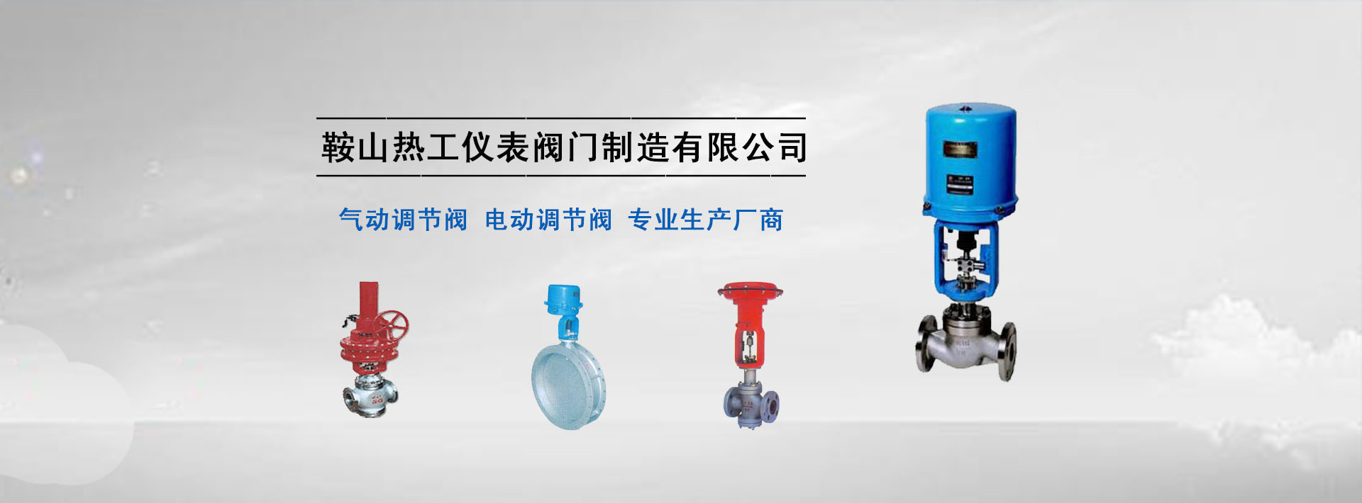 鞍山热工仪表阀门制造